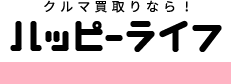 ハッピーライフ